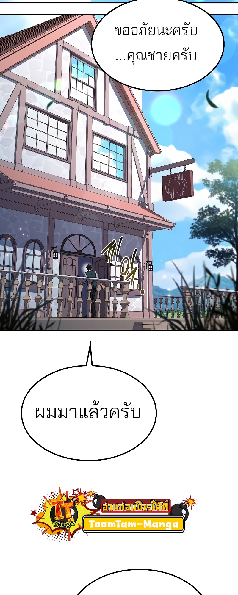 อ่านการ์ตูน A Wizard’s Restaurant | 50 ภาพที่ 65